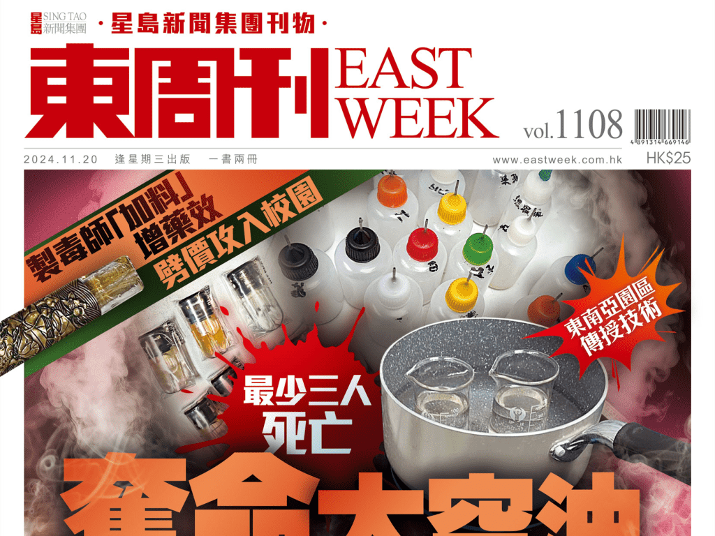 《東周刊》