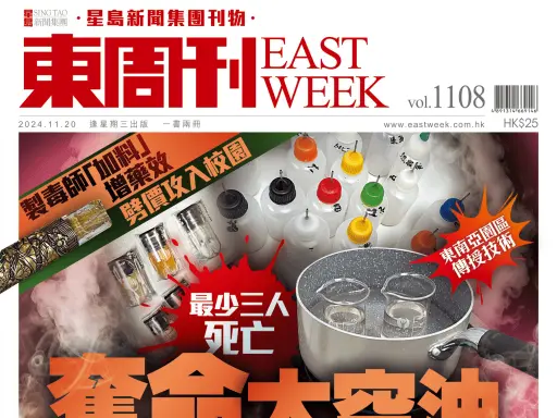 East Week (東周刊)